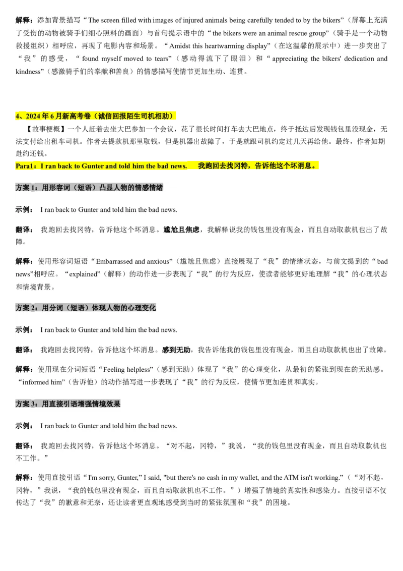 《第13讲如何设置故事开端（复习讲义）（学生版）_高考一二三轮复习_英语_2026年_2026年高考英语一轮复习讲义+练习+课件（新教材新高考）-G55_2026版_第四部分写作》第10页预览
