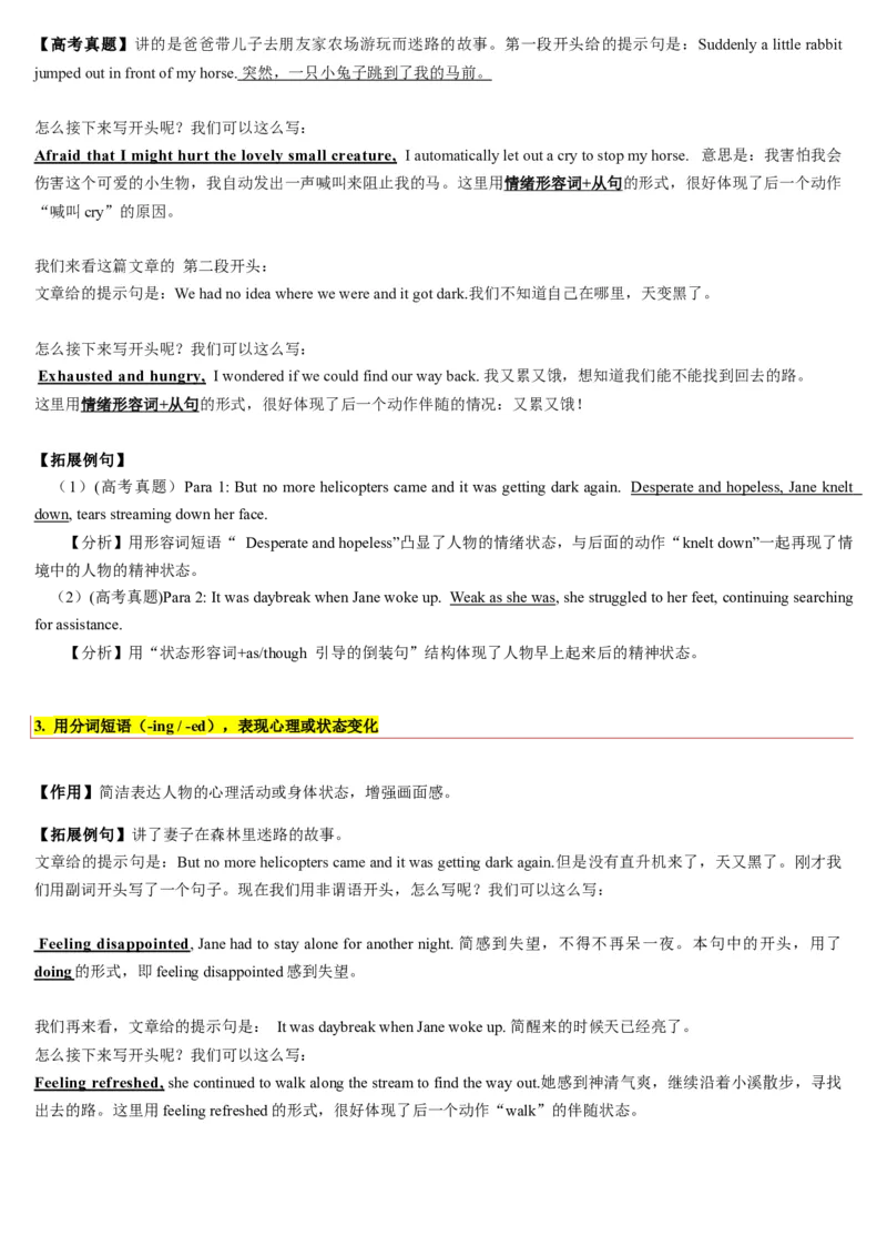 《第13讲如何设置故事开端（复习讲义）（学生版）_高考一二三轮复习_英语_2026年_2026年高考英语一轮复习讲义+练习+课件（新教材新高考）-G55_2026版_第四部分写作》第2页预览