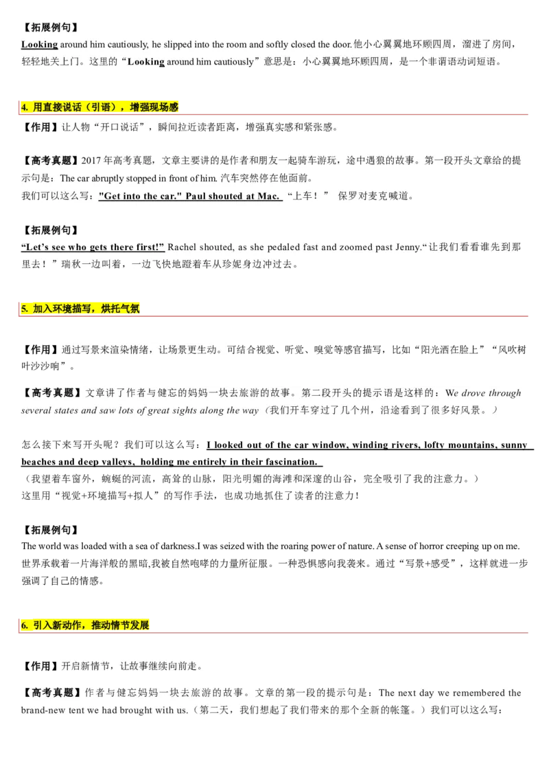 《第13讲如何设置故事开端（复习讲义）（学生版）_高考一二三轮复习_英语_2026年_2026年高考英语一轮复习讲义+练习+课件（新教材新高考）-G55_2026版_第四部分写作》第3页预览
