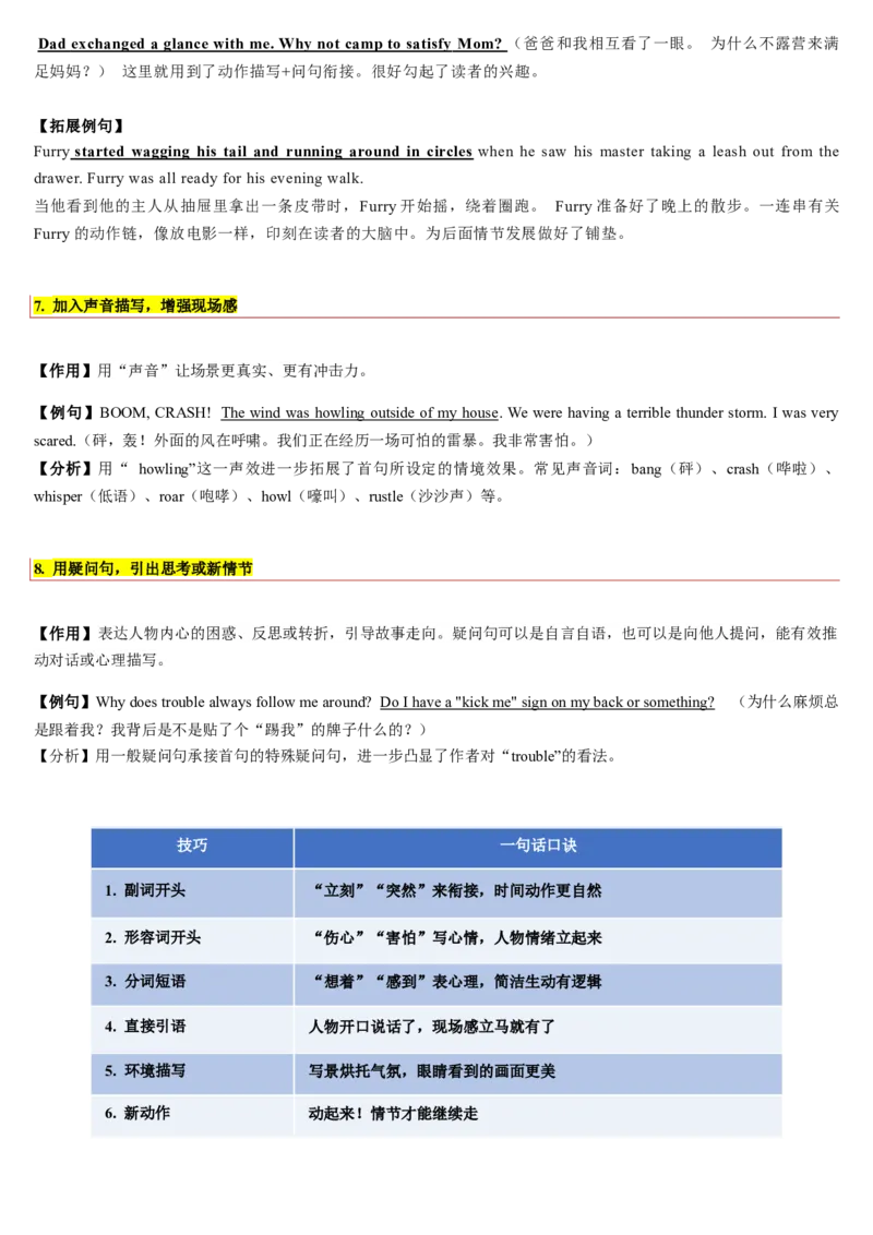 《第13讲如何设置故事开端（复习讲义）（学生版）_高考一二三轮复习_英语_2026年_2026年高考英语一轮复习讲义+练习+课件（新教材新高考）-G55_2026版_第四部分写作》第4页预览