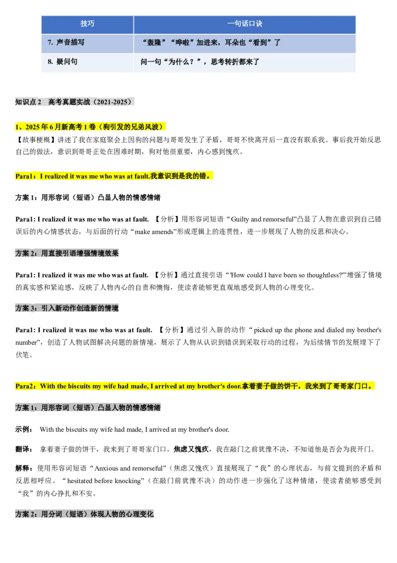 《第13讲如何设置故事开端（复习讲义）（学生版）_高考一二三轮复习_英语_2026年_2026年高考英语一轮复习讲义+练习+课件（新教材新高考）-G55_2026版_第四部分写作》第5页预览