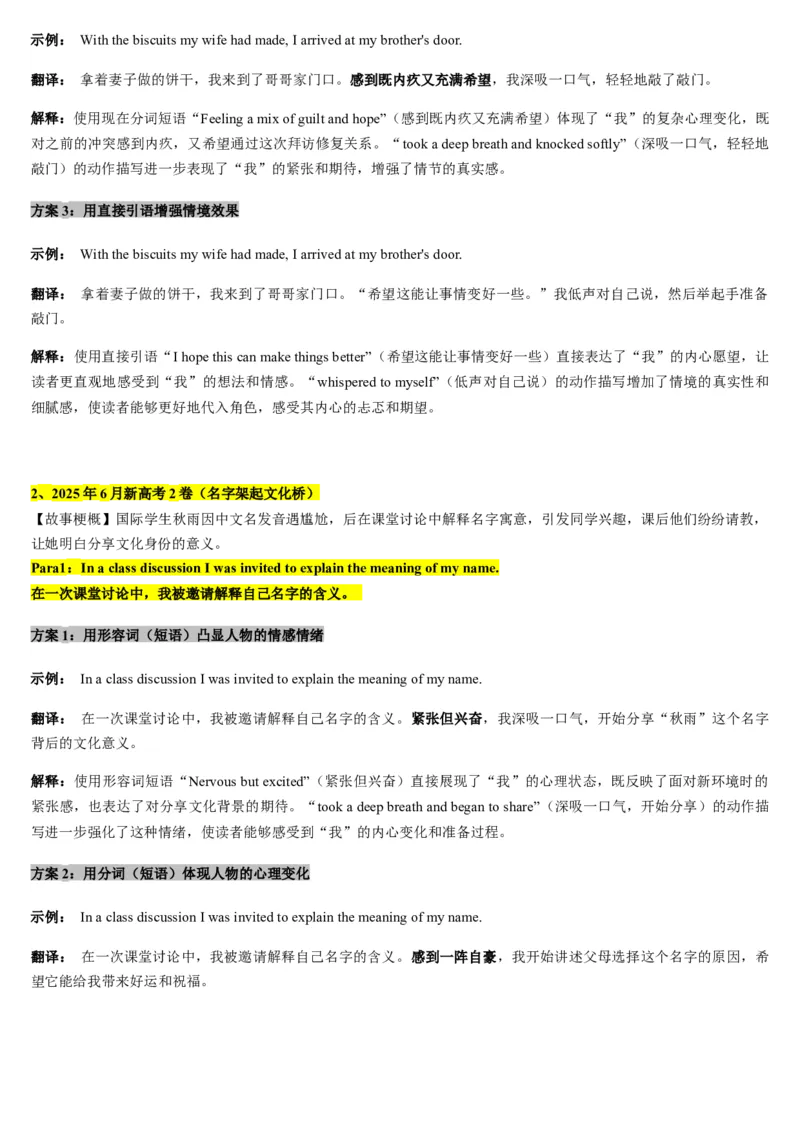 《第13讲如何设置故事开端（复习讲义）（学生版）_高考一二三轮复习_英语_2026年_2026年高考英语一轮复习讲义+练习+课件（新教材新高考）-G55_2026版_第四部分写作》第6页预览