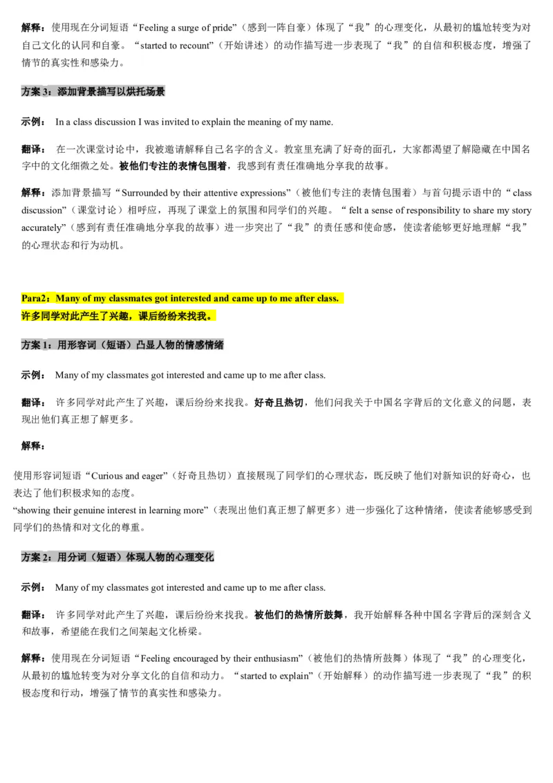 《第13讲如何设置故事开端（复习讲义）（学生版）_高考一二三轮复习_英语_2026年_2026年高考英语一轮复习讲义+练习+课件（新教材新高考）-G55_2026版_第四部分写作》第7页预览