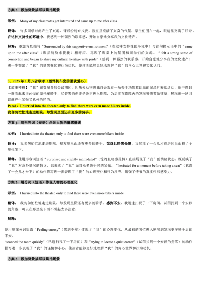 《第13讲如何设置故事开端（复习讲义）（学生版）_高考一二三轮复习_英语_2026年_2026年高考英语一轮复习讲义+练习+课件（新教材新高考）-G55_2026版_第四部分写作》第8页预览