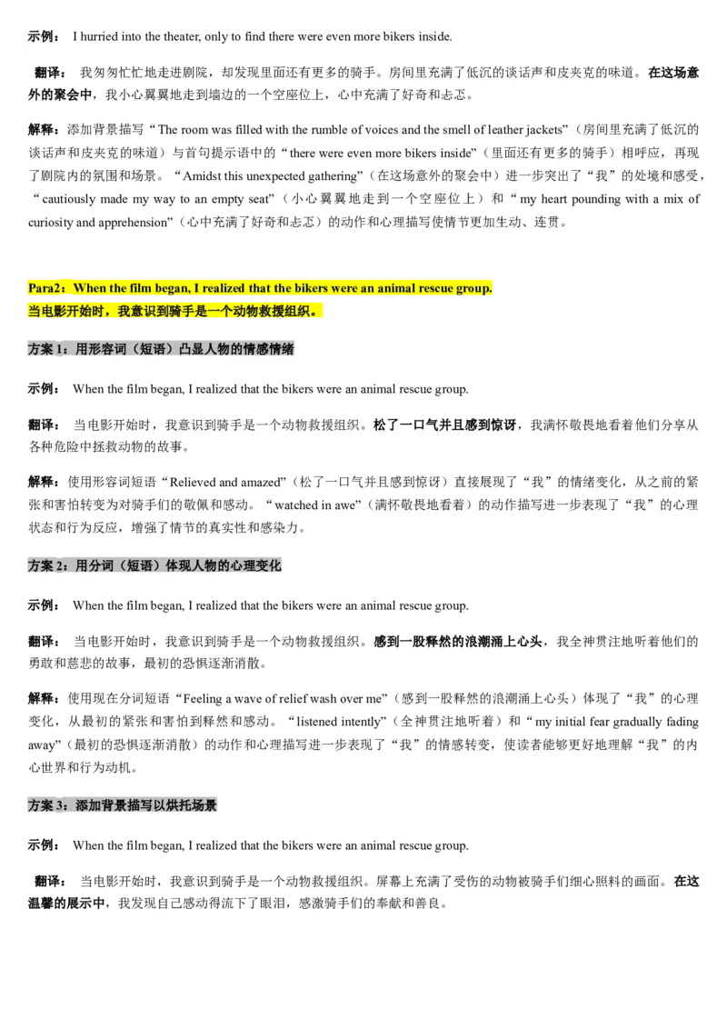 《第13讲如何设置故事开端（复习讲义）（学生版）_高考一二三轮复习_英语_2026年_2026年高考英语一轮复习讲义+练习+课件（新教材新高考）-G55_2026版_第四部分写作》第9页预览