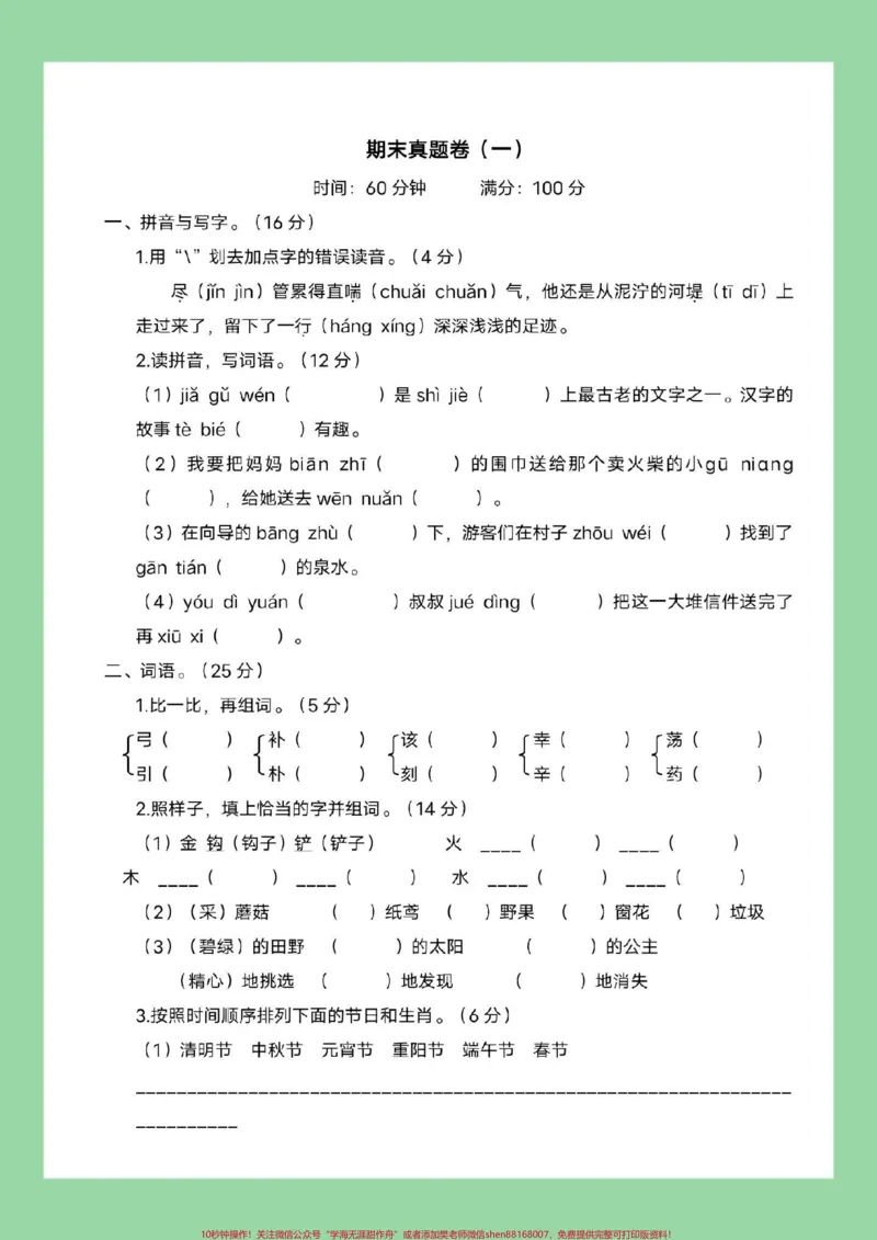《#必考考点#好好学习#期末考试#二年级语文》第2页预览