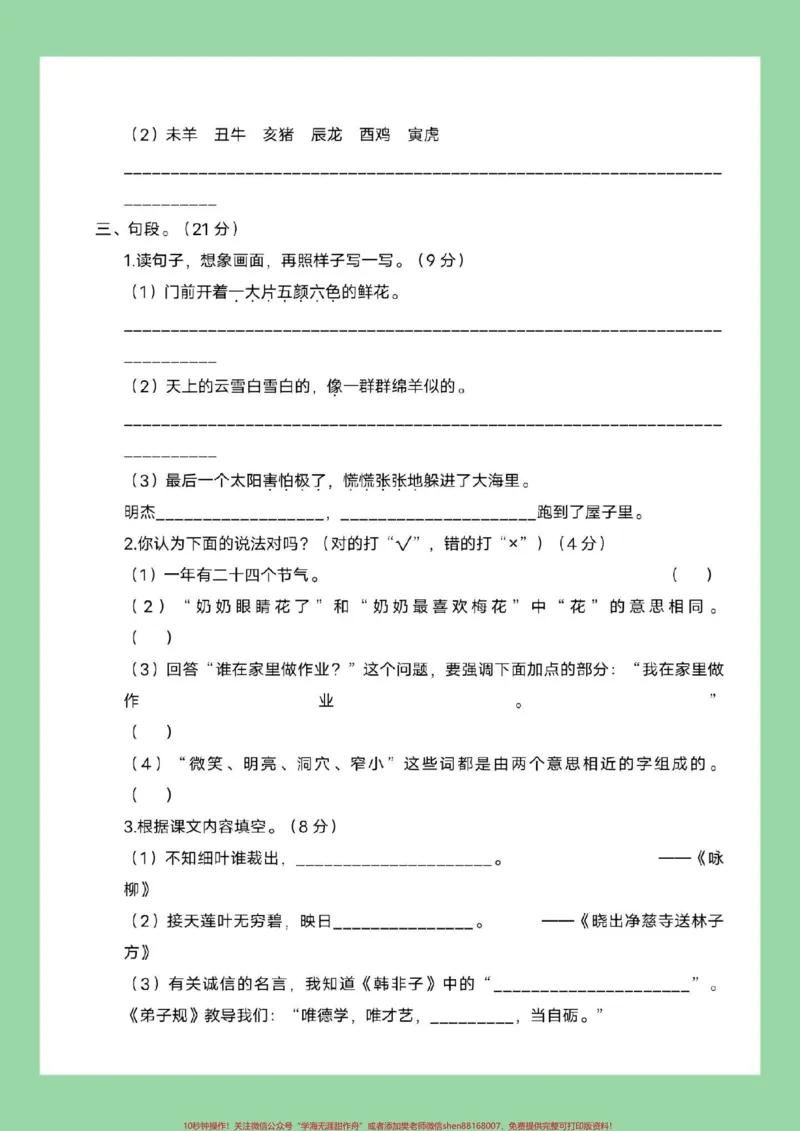 《#必考考点#好好学习#期末考试#二年级语文》第3页预览