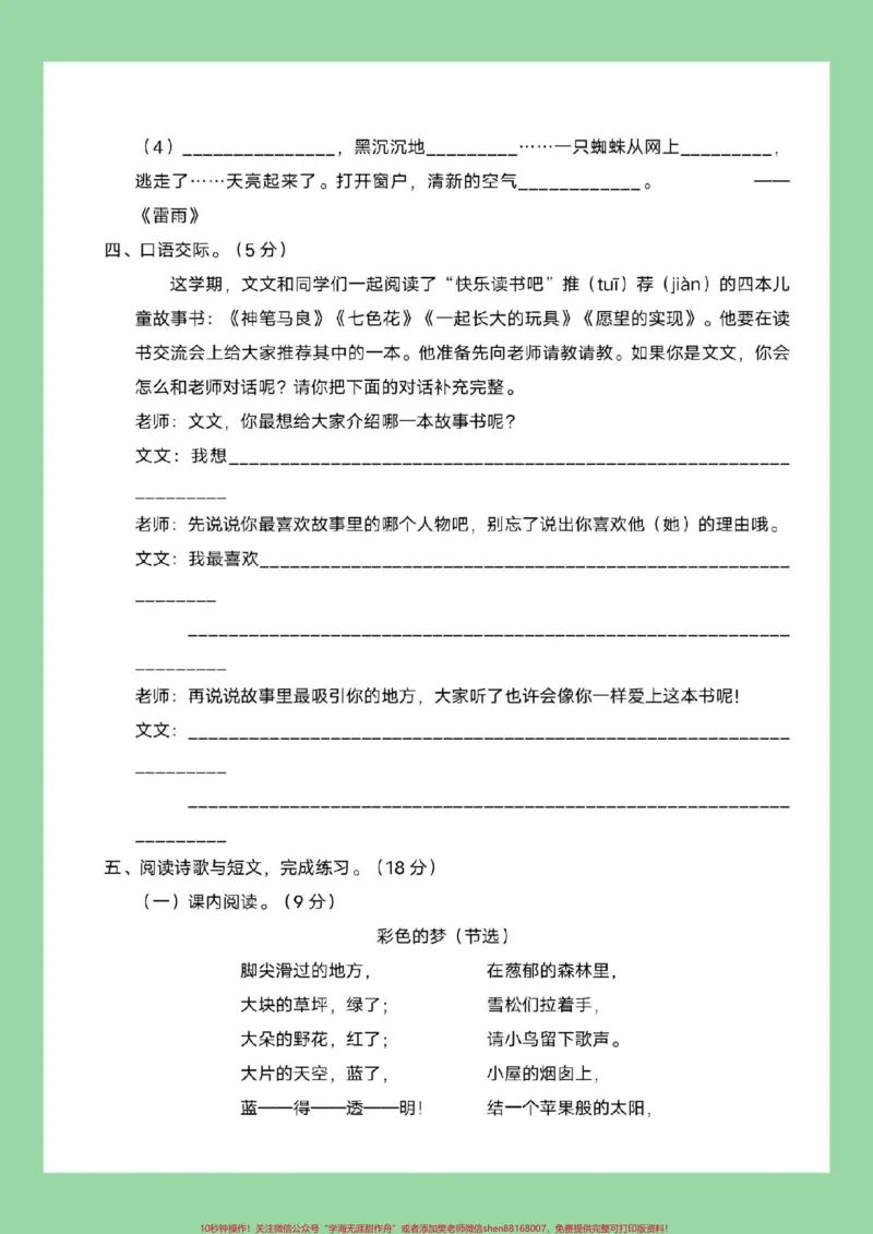 《#必考考点#好好学习#期末考试#二年级语文》第4页预览