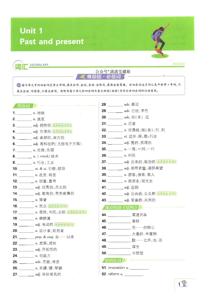《狂K重点译林牛津版八下英语_2026版初中《必刷题》7-9年级上下册册(全科)(多版本合集)_初中必刷题下册_2026版初中《必刷题》8年级下册(全科)》第5页预览