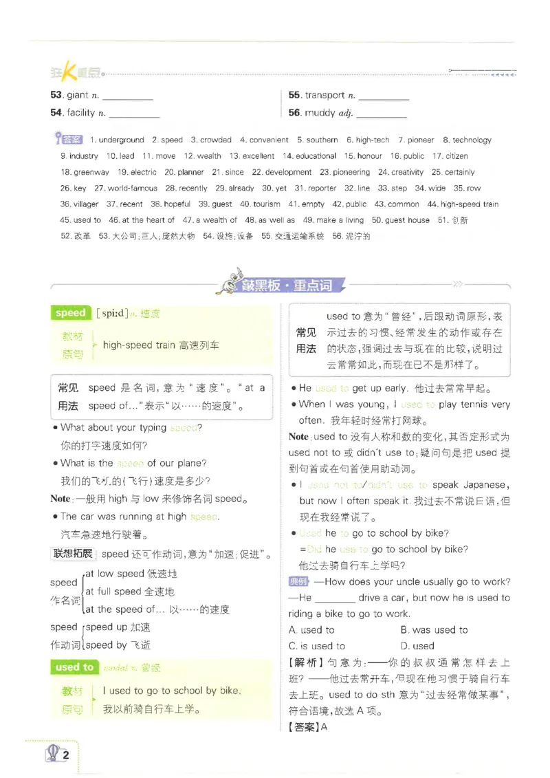 《狂K重点译林牛津版八下英语_2026版初中《必刷题》7-9年级上下册册(全科)(多版本合集)_初中必刷题下册_2026版初中《必刷题》8年级下册(全科)》第6页预览