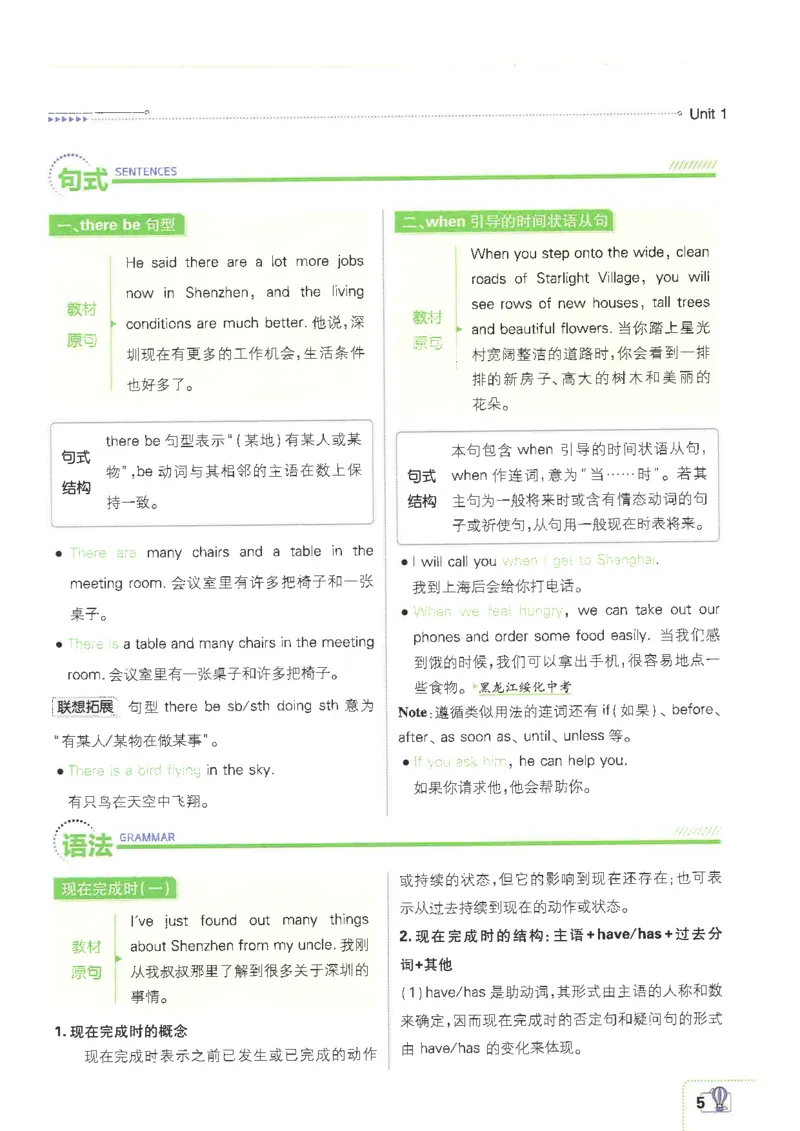 《狂K重点译林牛津版八下英语_2026版初中《必刷题》7-9年级上下册册(全科)(多版本合集)_初中必刷题下册_2026版初中《必刷题》8年级下册(全科)》第9页预览