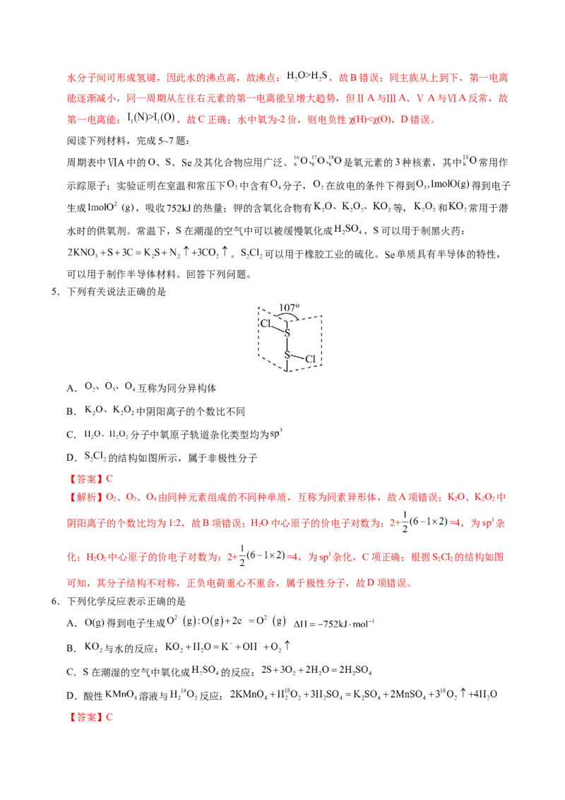 《化学（江苏卷01）（全解全析）_高考一二三轮复习_化学_2026年-化学高考专项复习_2026年高考第一二三次模拟考试化学-G181_高考化学第二次模拟卷26套_化学（江苏卷01）》第3页预览
