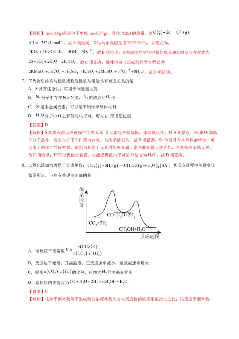 《化学（江苏卷01）（全解全析）_高考一二三轮复习_化学_2026年-化学高考专项复习_2026年高考第一二三次模拟考试化学-G181_高考化学第二次模拟卷26套_化学（江苏卷01）》第4页预览