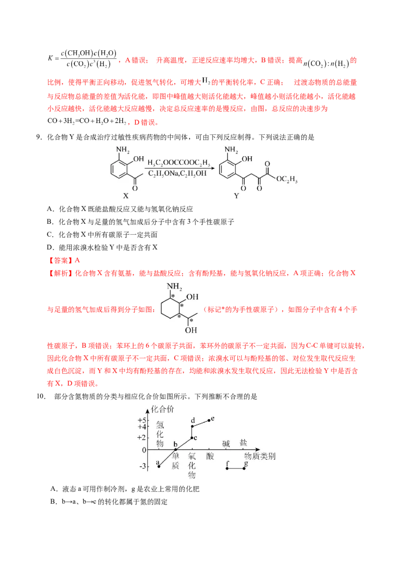 《化学（江苏卷01）（全解全析）_高考一二三轮复习_化学_2026年-化学高考专项复习_2026年高考第一二三次模拟考试化学-G181_高考化学第二次模拟卷26套_化学（江苏卷01）》第5页预览
