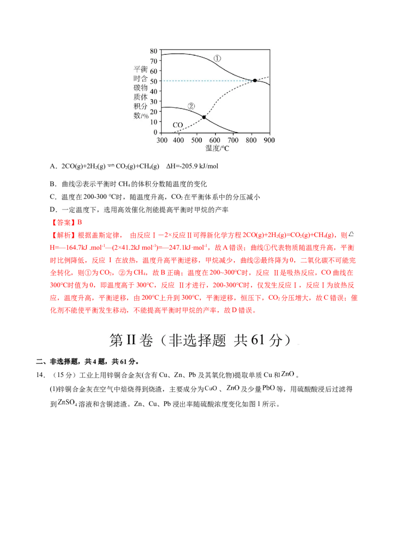《化学（江苏卷01）（全解全析）_高考一二三轮复习_化学_2026年-化学高考专项复习_2026年高考第一二三次模拟考试化学-G181_高考化学第二次模拟卷26套_化学（江苏卷01）》第8页预览