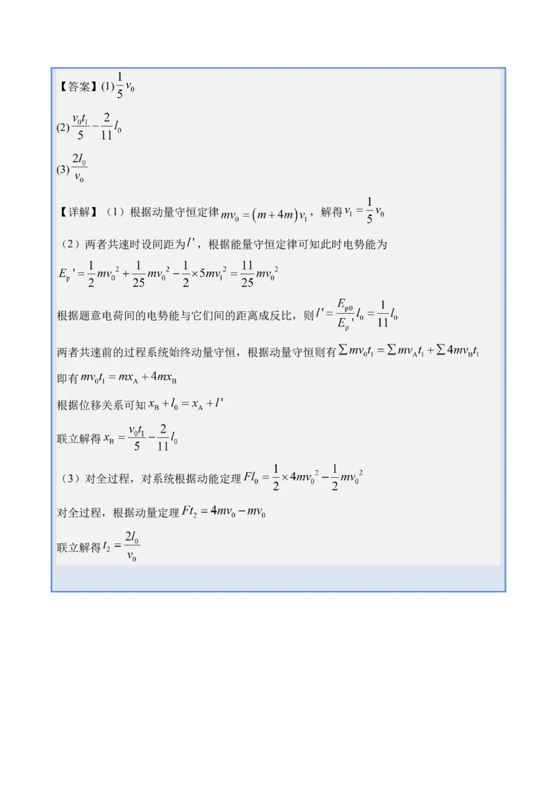 《专题23电场能的性质-（精讲）高考母题一题三练（学生版）_高考一二三轮复习_物理_2026年-物理高考专项复习_2026年高考物理复习高考母题一题三练-G433_资料》第3页预览