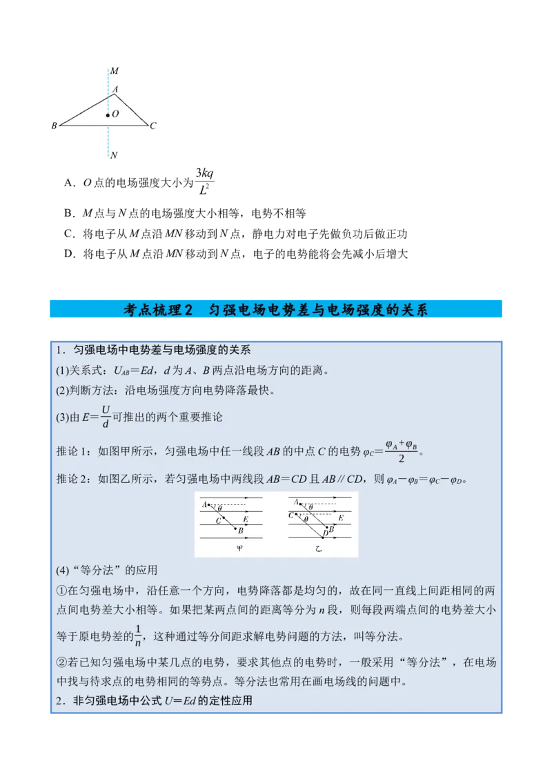 《专题23电场能的性质-（精讲）高考母题一题三练（学生版）_高考一二三轮复习_物理_2026年-物理高考专项复习_2026年高考物理复习高考母题一题三练-G433_资料》第5页预览