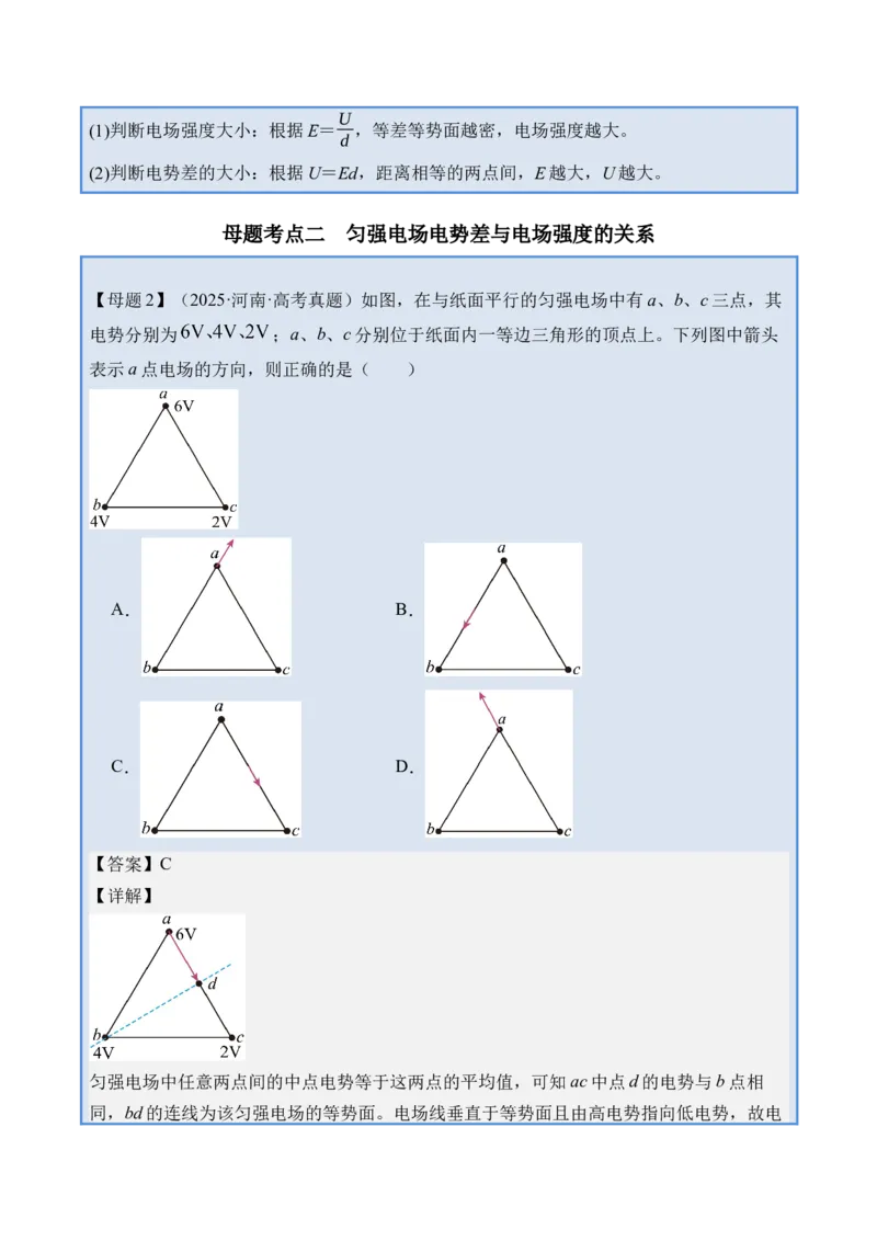 《专题23电场能的性质-（精讲）高考母题一题三练（学生版）_高考一二三轮复习_物理_2026年-物理高考专项复习_2026年高考物理复习高考母题一题三练-G433_资料》第6页预览