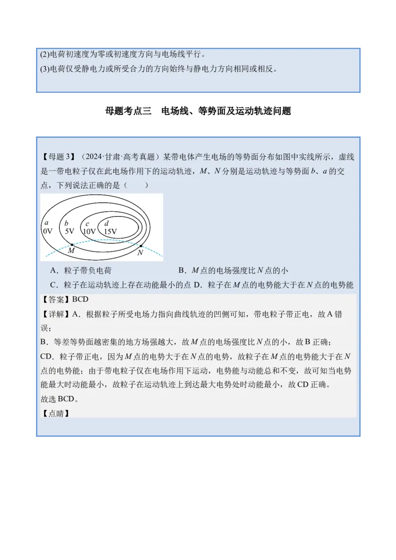 《专题23电场能的性质-（精讲）高考母题一题三练（学生版）_高考一二三轮复习_物理_2026年-物理高考专项复习_2026年高考物理复习高考母题一题三练-G433_资料》第9页预览