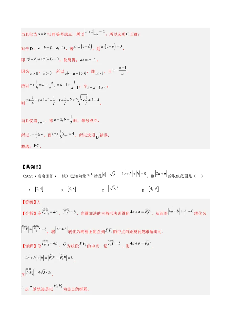 《压轴专题05：平面向量的几何代数化与等和线、极化恒等式、奔驰定理破解难题（教师版）_高考一二三轮复习_数学_2026年-数学高考二轮复习_192026年高考数学二轮复习压轴题讲义》第10页预览