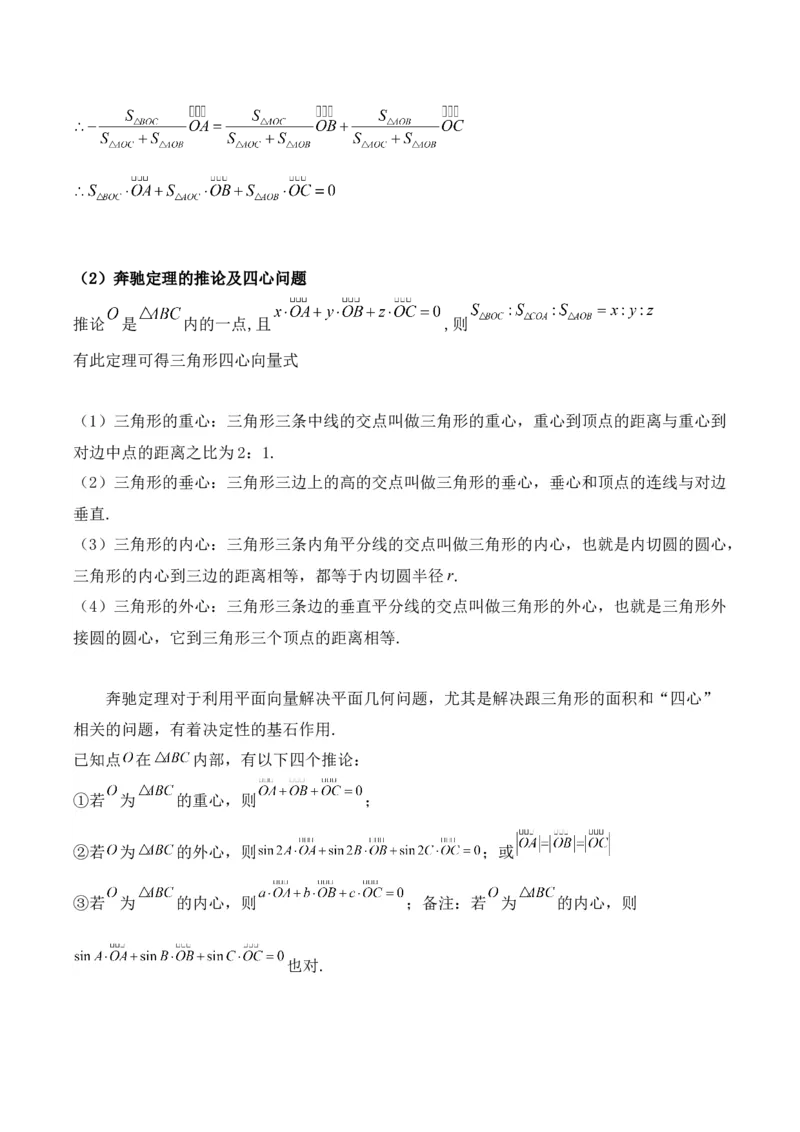 《压轴专题05：平面向量的几何代数化与等和线、极化恒等式、奔驰定理破解难题（教师版）_高考一二三轮复习_数学_2026年-数学高考二轮复习_192026年高考数学二轮复习压轴题讲义》第6页预览