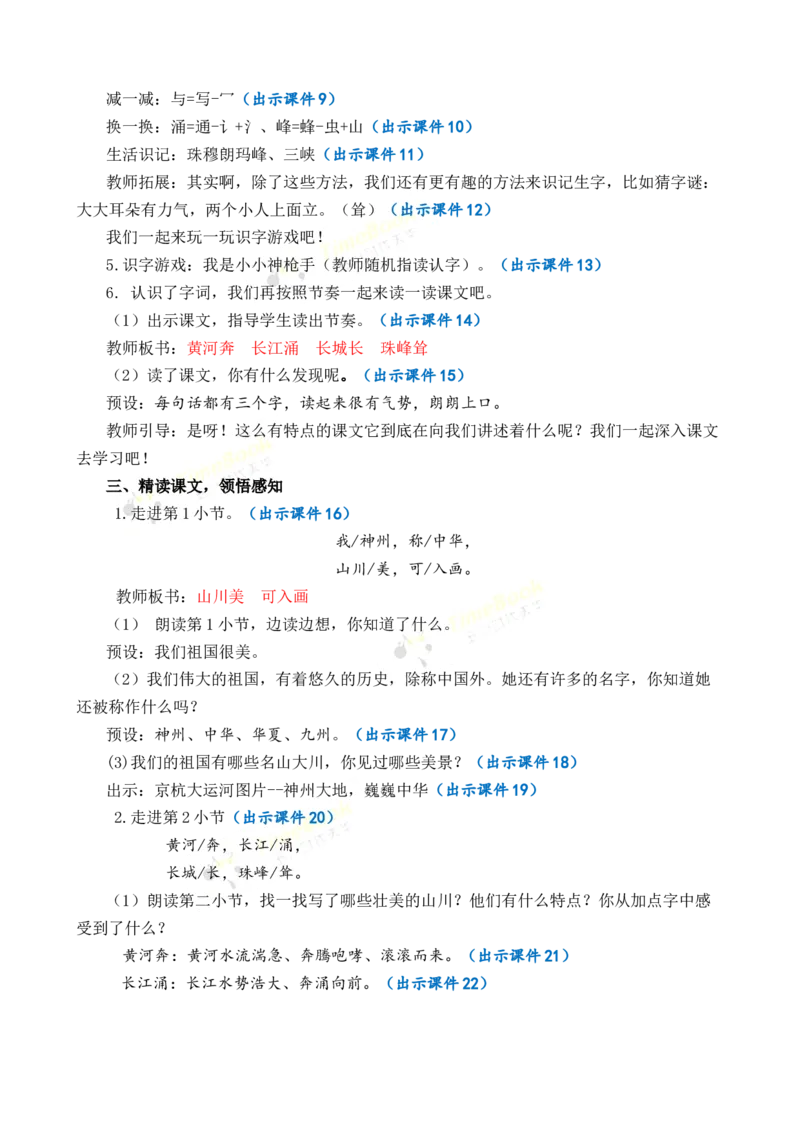 《识字1神州谣优质教案_26春小学语数英道科各版本《课件+教案》_26春1-6年级下册语文教案课件_语文《七彩课堂课件教案》26春_2年级下册_旧教材资源_优质版教案_第三单元》第3页预览