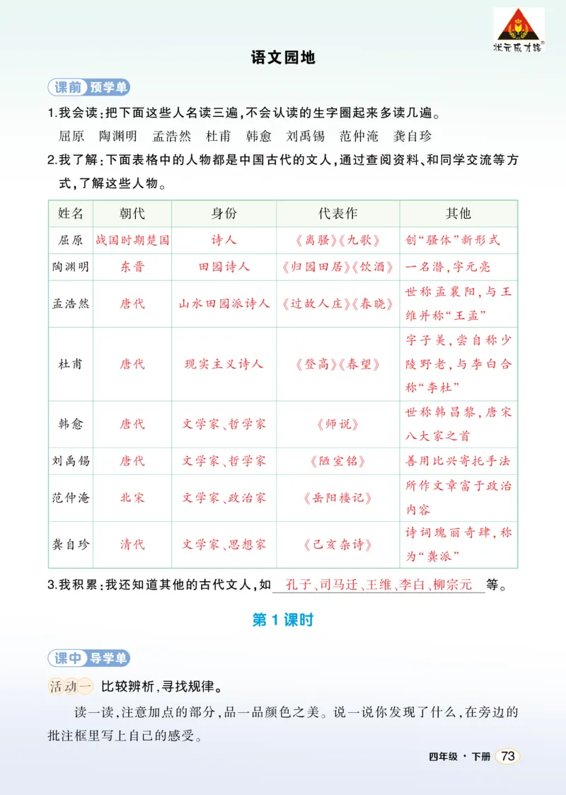 《语文园地三学习单（教用）_26春小学语数英道科各版本《课件+教案》_26春1-6年级下册语文教案课件_语文《状元大课堂课件+教案》26春_4年级语文《状元大课堂课件+教案》26春_学习单》第1页预览