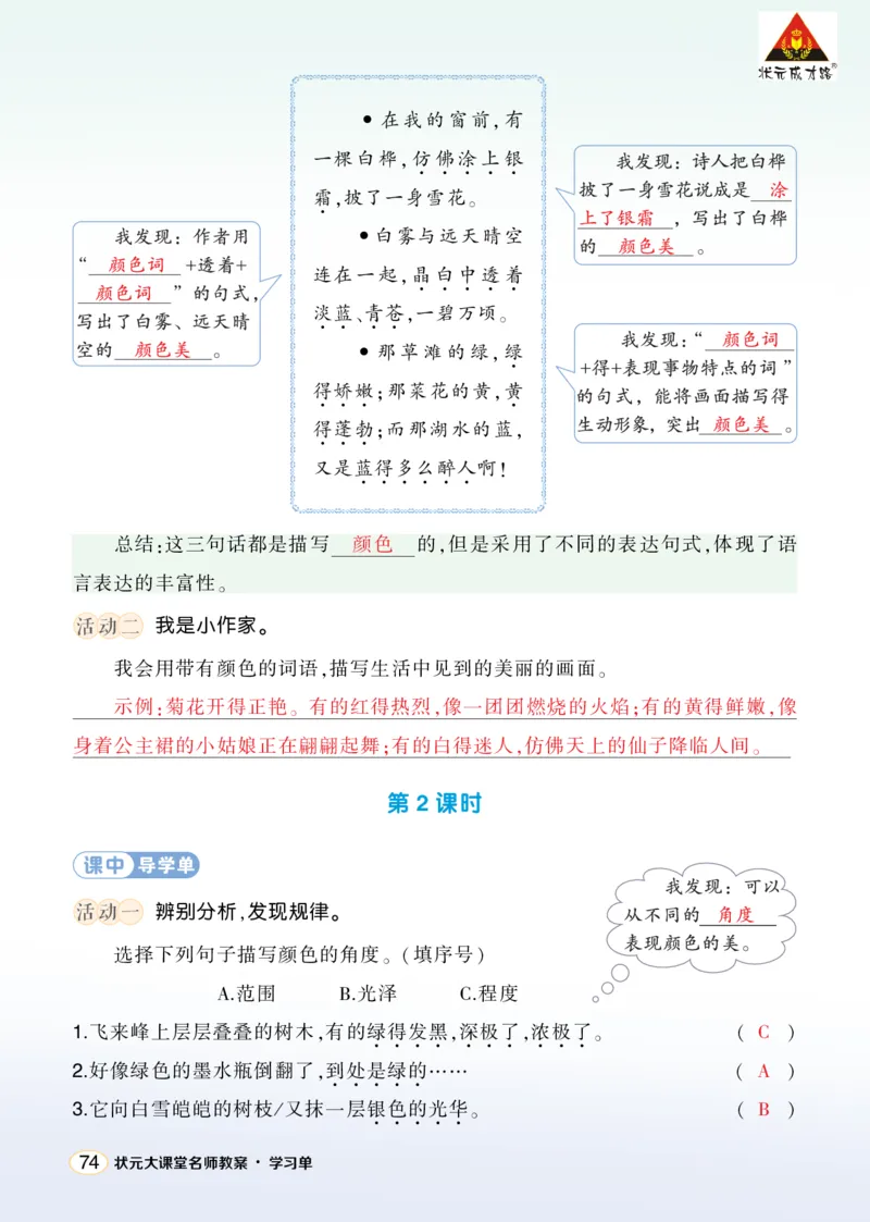 《语文园地三学习单（教用）_26春小学语数英道科各版本《课件+教案》_26春1-6年级下册语文教案课件_语文《状元大课堂课件+教案》26春_4年级语文《状元大课堂课件+教案》26春_学习单》第2页预览