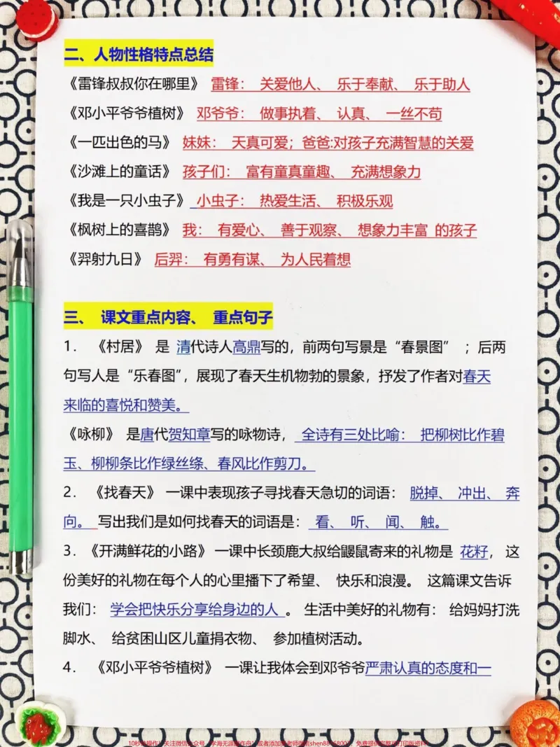 《二年级语文下册全册重点知识点汇总资料。,共15页。这份总结涵盖了二年级下册语文的多个考点,是一份全面的资料。如果你孩子正在备考二年级下册语文,这份知识点总结会对你有所帮助。#二年级下册语文 #知识点总结 #二年级》第3页预览