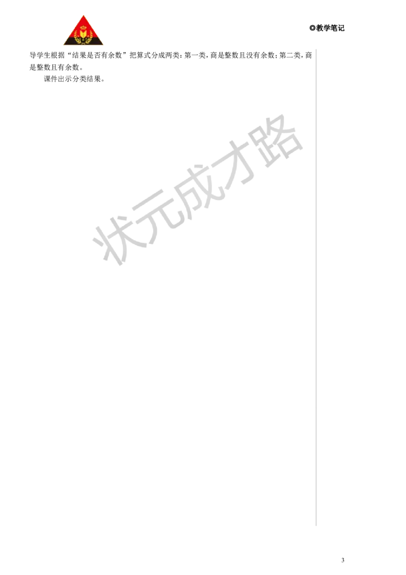 《第1课时因数和倍数的认识（1）教案_26春小学语数英道科各版本《课件+教案》_26春人教版语数《状元大课堂》课件+教案_数学《状元大课堂课件+教案》人教26春_2因数和倍数》第3页预览