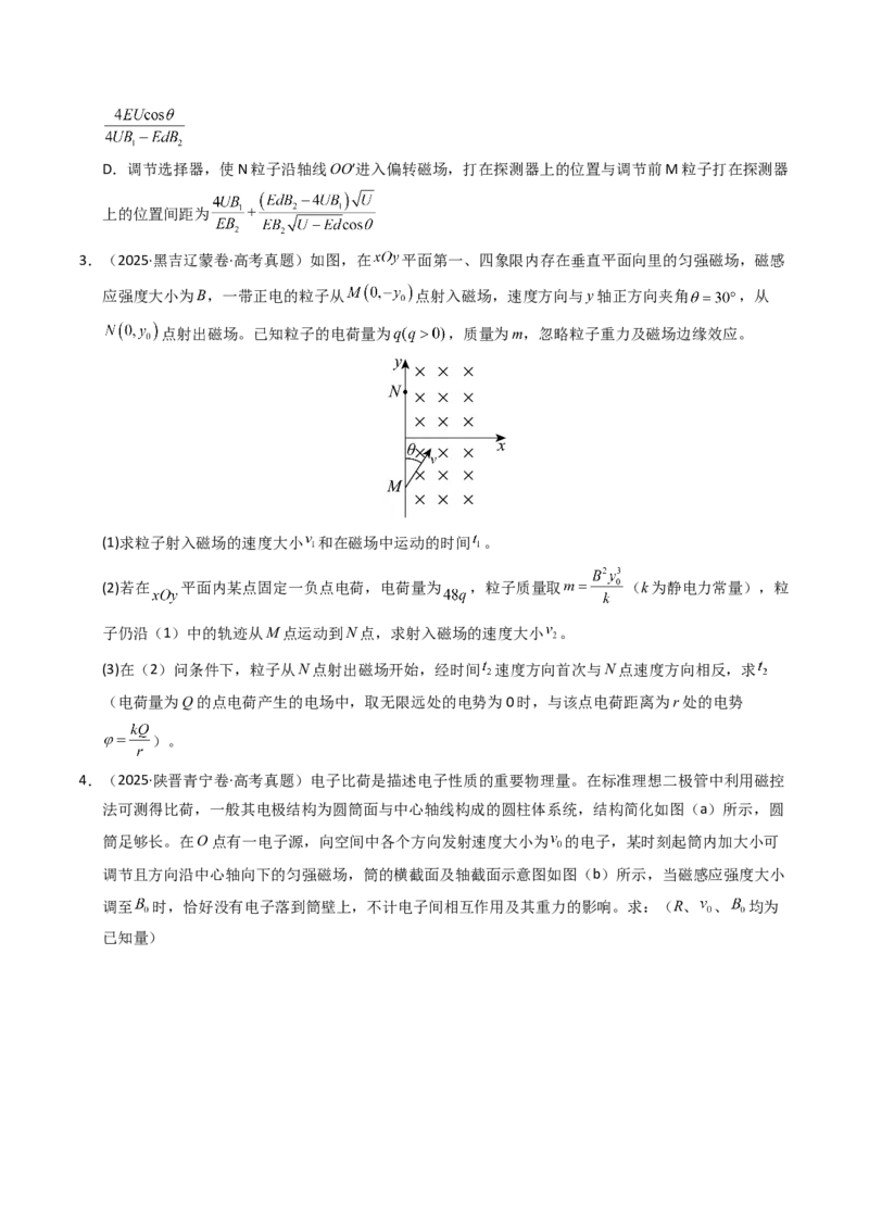 《专题20洛伦兹力（全国通用）（学生版）_高考一二三轮复习_物理_2026年-物理高考专项复习_十年（2016-2025）高考物理真题分类汇编（全国通用）-G15》第3页预览
