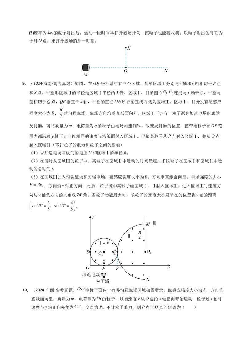 《专题20洛伦兹力（全国通用）（学生版）_高考一二三轮复习_物理_2026年-物理高考专项复习_十年（2016-2025）高考物理真题分类汇编（全国通用）-G15》第6页预览