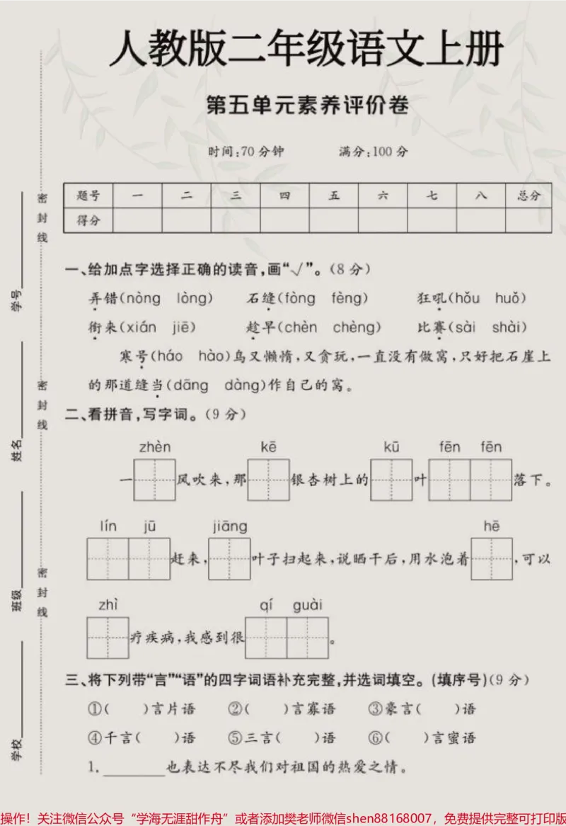 《二年级上册语文第五单元测试卷#二年级上册语文#二年级#二年级语文上册知识归纳#学习资料分享》第1页预览