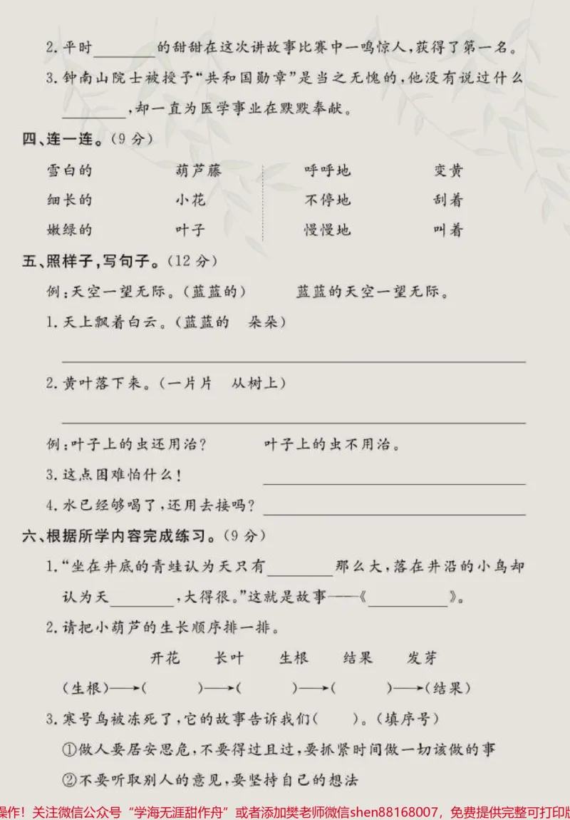 《二年级上册语文第五单元测试卷#二年级上册语文#二年级#二年级语文上册知识归纳#学习资料分享》第2页预览