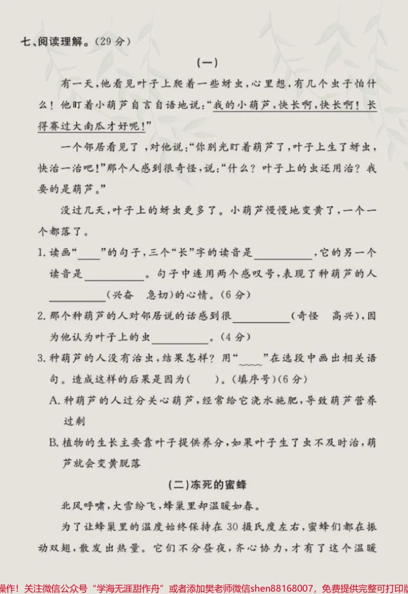 《二年级上册语文第五单元测试卷#二年级上册语文#二年级#二年级语文上册知识归纳#学习资料分享》第3页预览