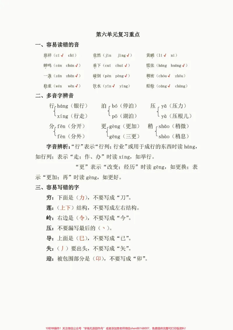 《二年级语文下册第六单元复习重点。二年级语文下册第六单元复习重点#第六单元#二年级#二年级语文下册#关注我持续更新小学知识#家长收藏孩子受益》第2页预览