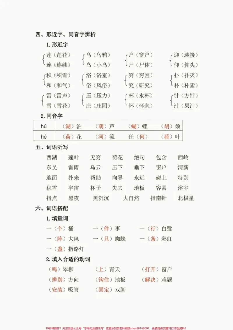 《二年级语文下册第六单元复习重点。二年级语文下册第六单元复习重点#第六单元#二年级#二年级语文下册#关注我持续更新小学知识#家长收藏孩子受益》第3页预览
