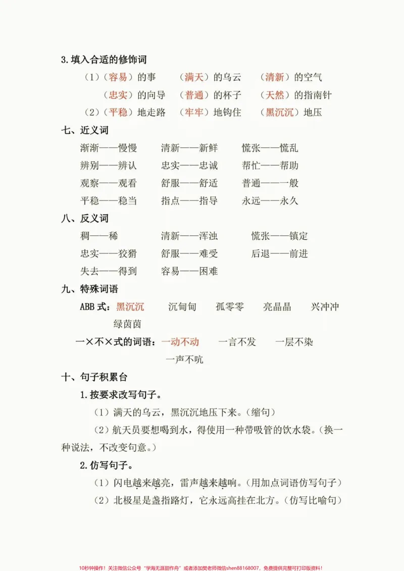 《二年级语文下册第六单元复习重点。二年级语文下册第六单元复习重点#第六单元#二年级#二年级语文下册#关注我持续更新小学知识#家长收藏孩子受益》第4页预览