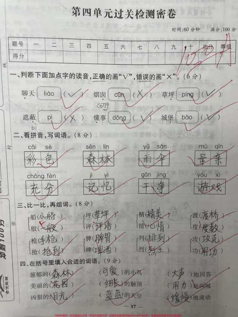 《二年级下册语文第四单元。#二年级#四年级#家长收藏孩子受益#育儿#一年级_最新小学1-9年级各科+幼升小+综合类学习资源汇总包_二年级一线老师整理版资源(全网独家)》第1页预览