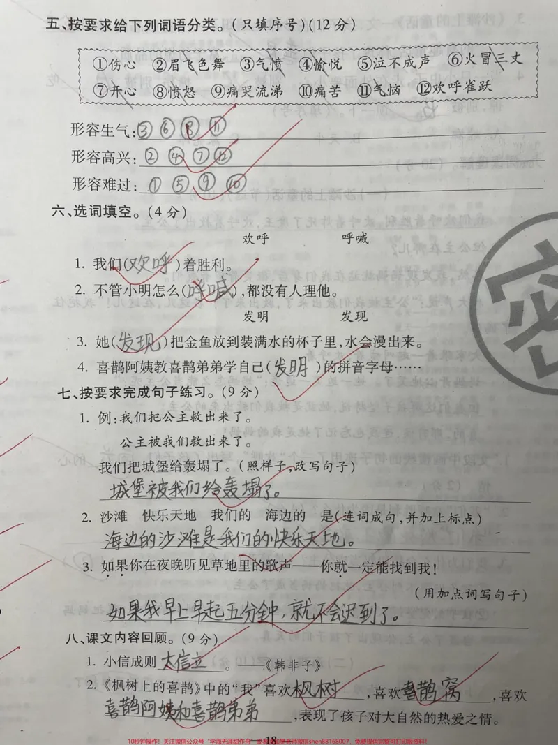 《二年级下册语文第四单元。#二年级#四年级#家长收藏孩子受益#育儿#一年级_最新小学1-9年级各科+幼升小+综合类学习资源汇总包_二年级一线老师整理版资源(全网独家)》第2页预览