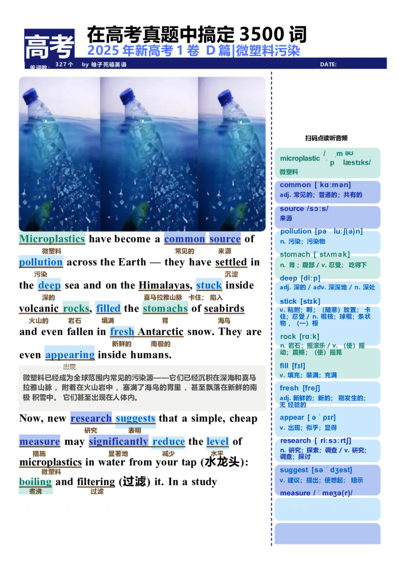 《25年新1卷-D篇_高考一二三轮复习_英语_2026年_222026届高考英语一轮复习文章精读_25年新1卷-D篇（文章+音频+视频）》第1页预览