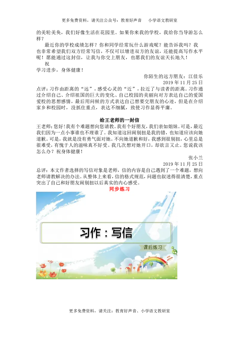《统编版语文四年级上册第七单元作文《写信》(1)_4年级上册同步教辅_4上-语文_四上语文作文》第9页预览