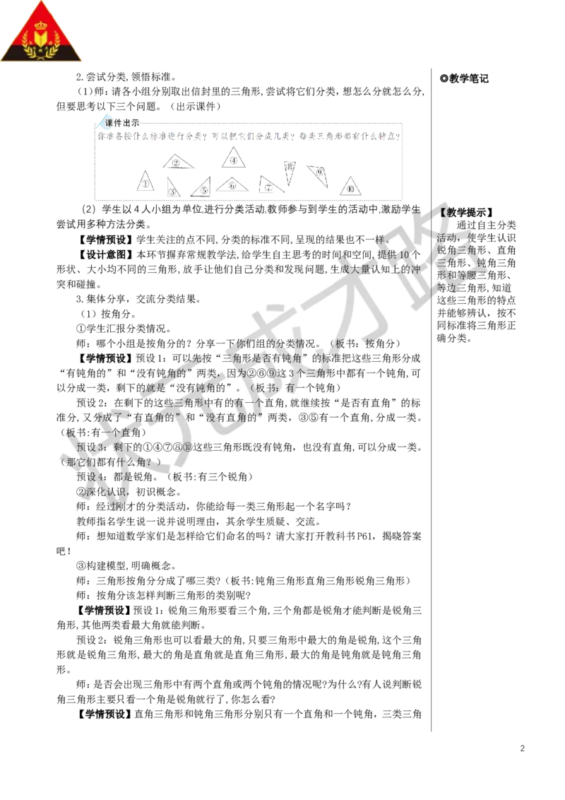 《第3课时三角形的分类教案_26春小学语数英道科各版本《课件+教案》_26春人教版语数《状元大课堂》课件+教案_数学《状元大课堂课件+教案》人教26春_R4名师教案（按新教材更新）》第2页预览