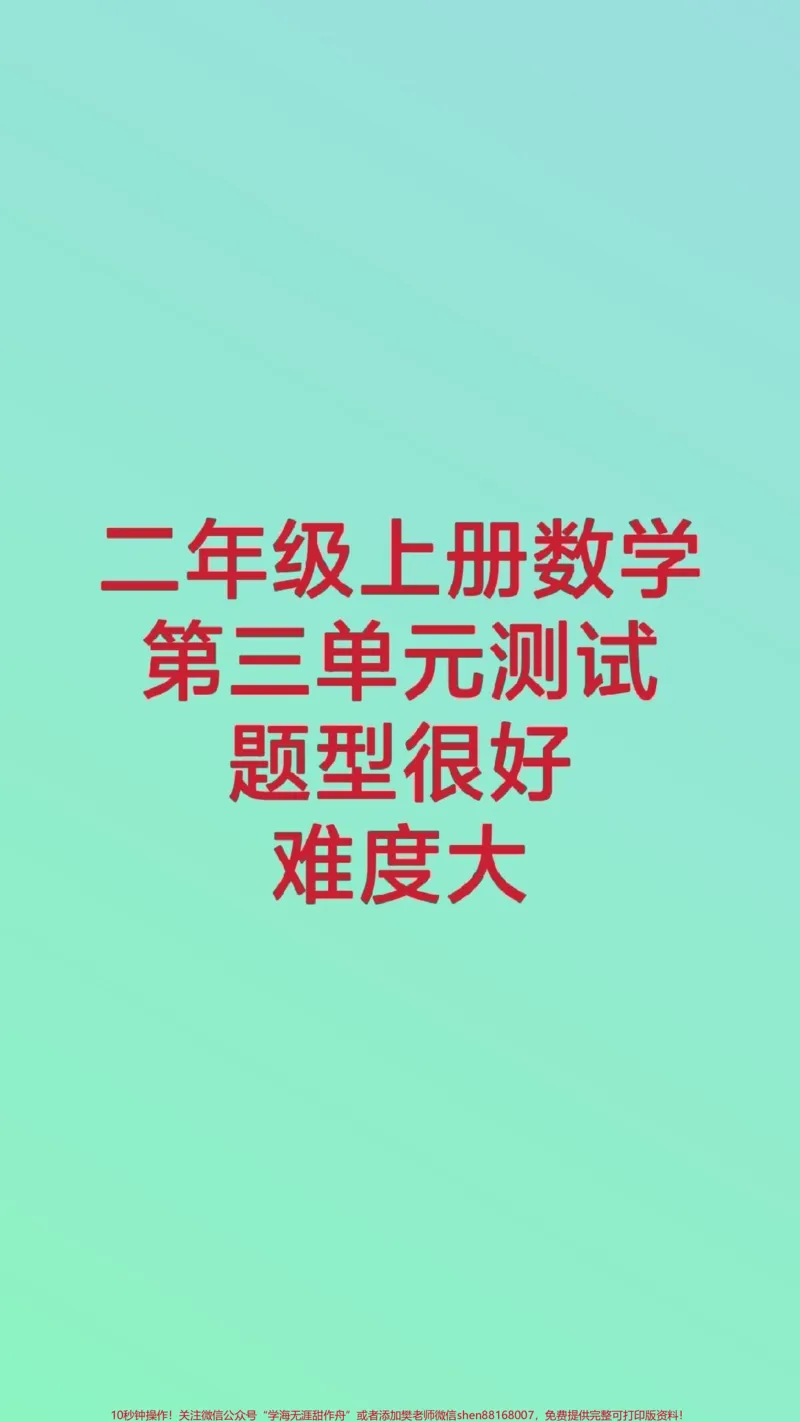 《二年级上册数学第三单元测试。#二年级数学#月考#知识推荐官#必考考点#学习二年级上册数学角的初步@qunju888.com小助手@qunju888.com热点宝@qunju888.com创作者中心认识》第1页预览