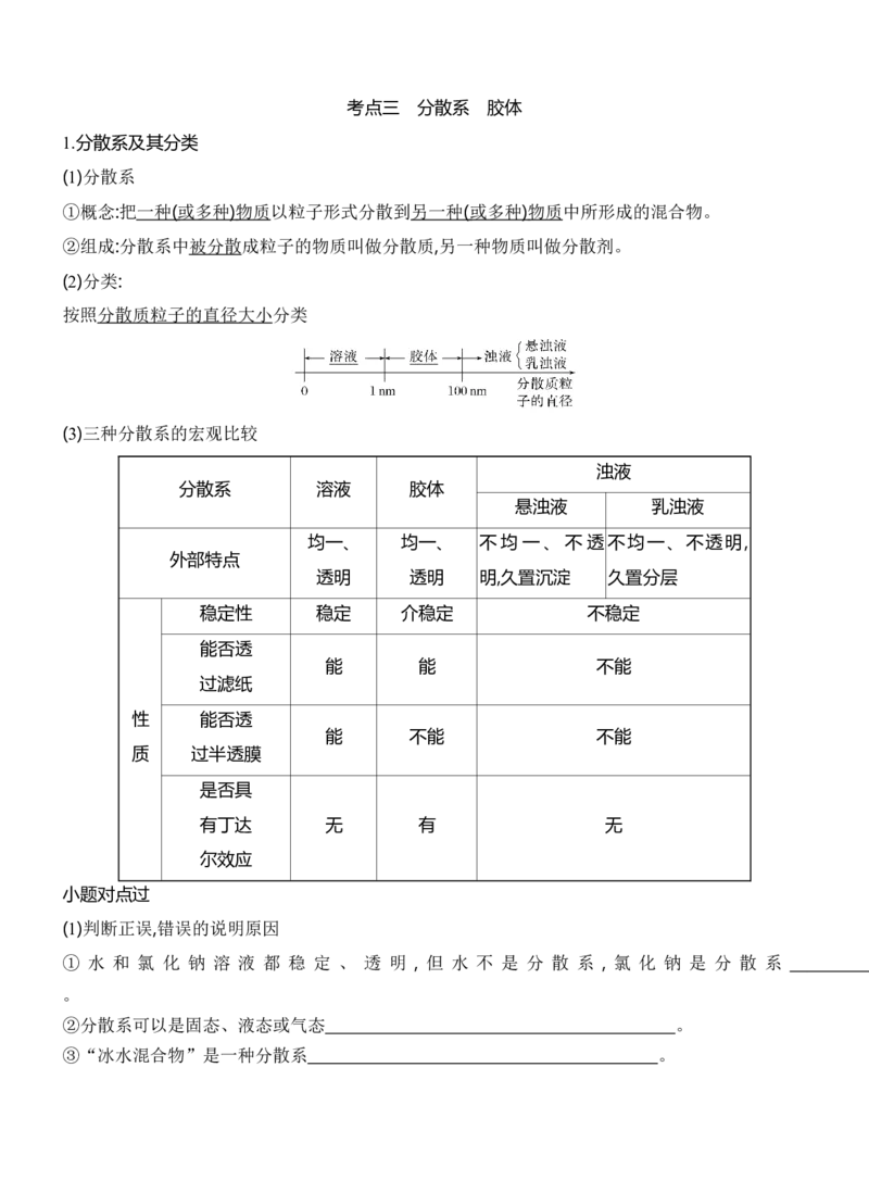 《2027届高考化学一轮复习讲义：1.1物质的分类_高考一二三轮复习_化学_2027年高考化学一轮_42027届高考化学一轮考点复习讲义》第8页预览