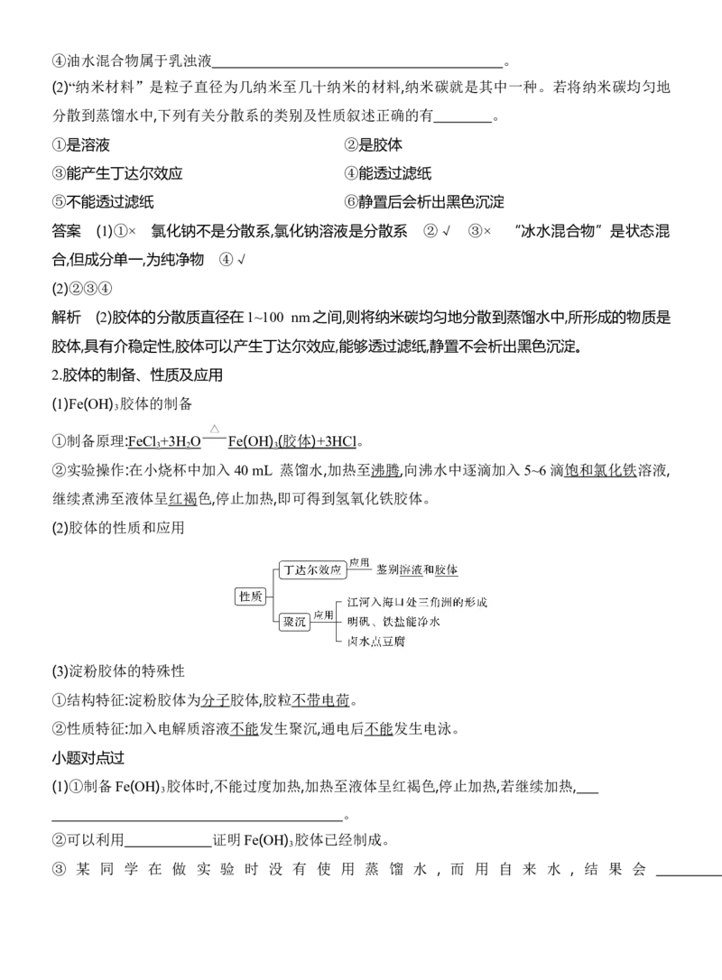《2027届高考化学一轮复习讲义：1.1物质的分类_高考一二三轮复习_化学_2027年高考化学一轮_42027届高考化学一轮考点复习讲义》第9页预览