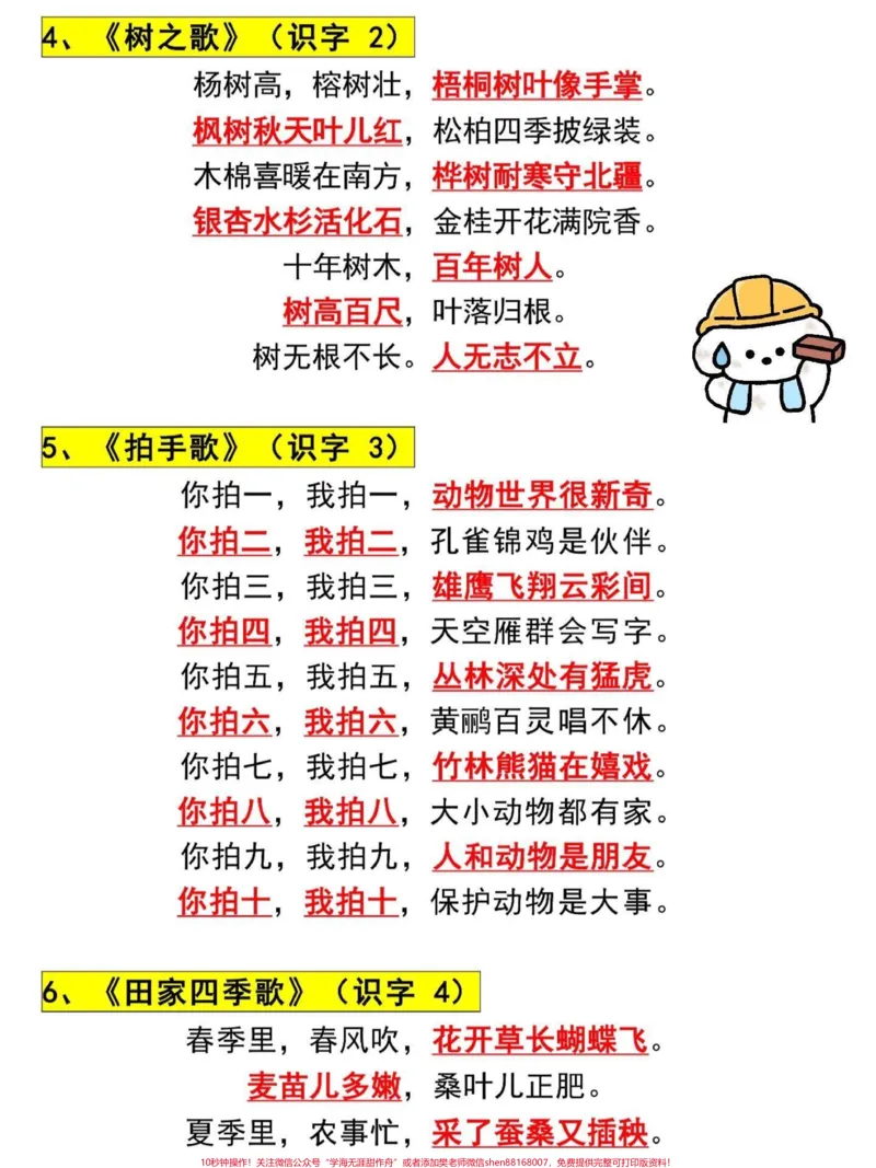 《二年级语文上册课内必背知识点。二年级上册语文知识点总结,老师给大家整理出来了。家长给孩子打印一份出来学习。都是考试常考必考知识点,有电子版可打印,家长快给孩子打印出来学习吧!#知识点总结#二年级语文#必考考点@qunju888.com小助手》第3页预览