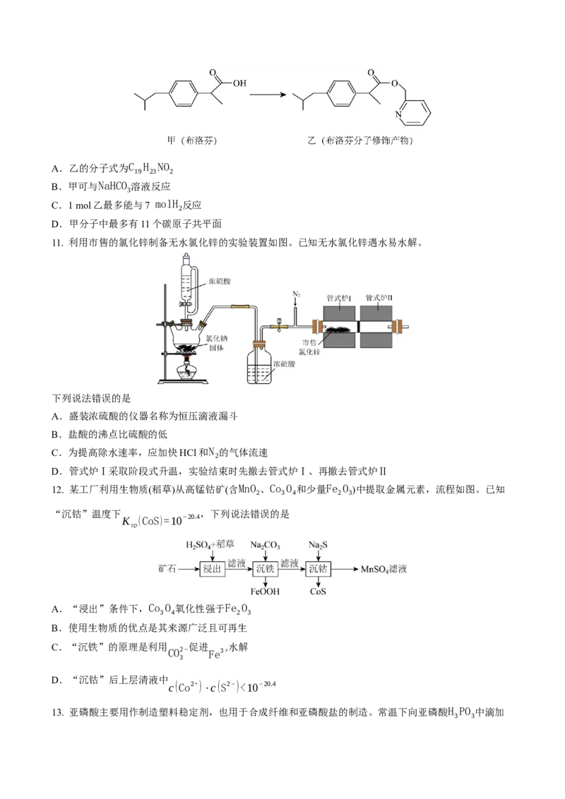《化学一模提分卷03（新高考全国14+4）（考试版）_高考一二三轮复习_化学_2026年-化学高考专项复习_2026年高考第一二三次模拟考试化学-G181_高考化学第一次模拟卷23套_2026版》第4页预览