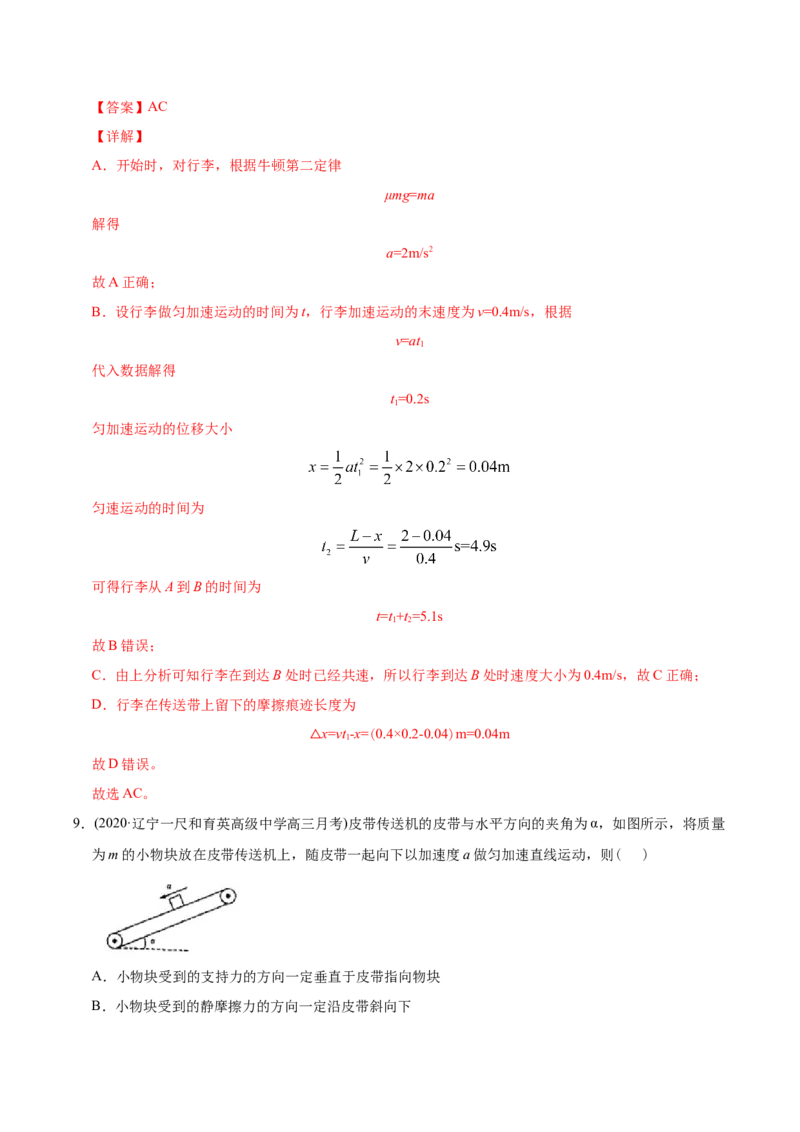 《模型09传送带动力学模型（教师版含解析）_2026版高中《二三轮复习+冲刺复习》》第10页预览