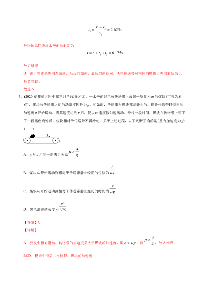 《模型09传送带动力学模型（教师版含解析）_2026版高中《二三轮复习+冲刺复习》》第3页预览